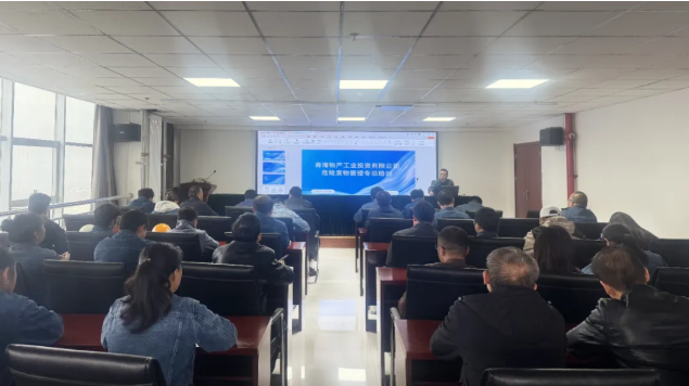 规范危废管理 筑牢环保防线&mdash;&mdash;工投公司组织开展危险废物管理专项培训