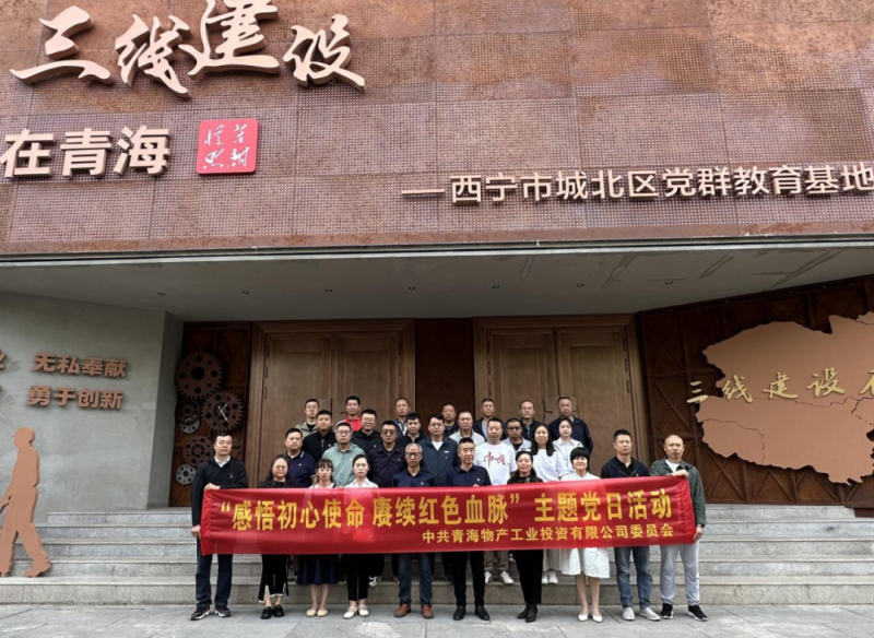 物产工投公司党委开展&ldquo;感悟初心使命 赓续红色血脉&rdquo;主题党日活动