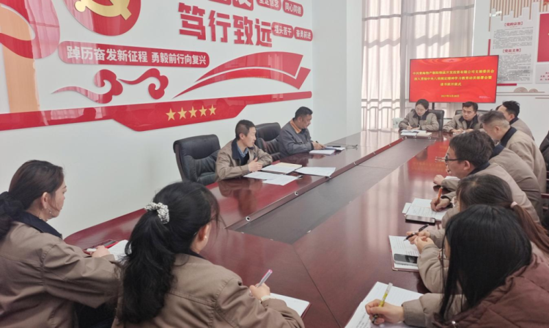 朝开公司党支部召开深入贯彻中央八项规定精神学习教育动员部署会暨读书班开班式