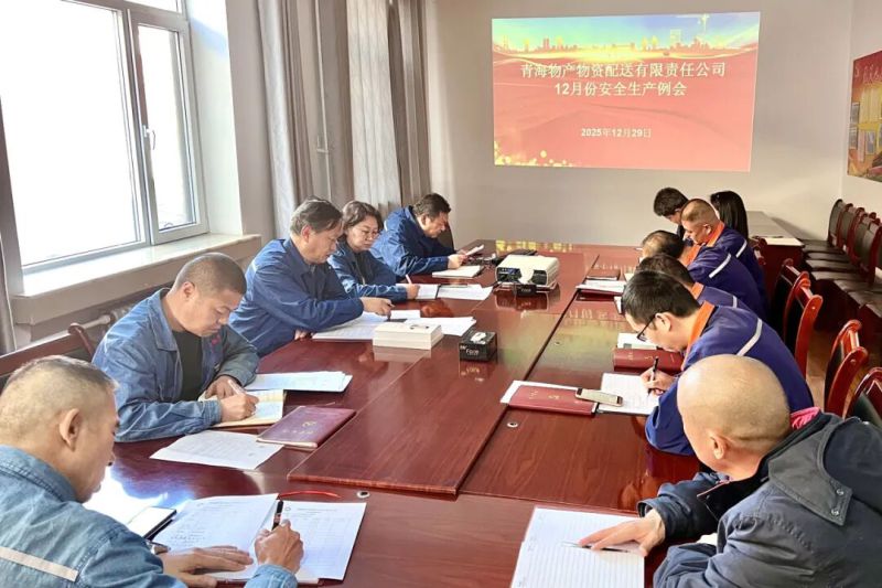 配送公司召开安全生产例会