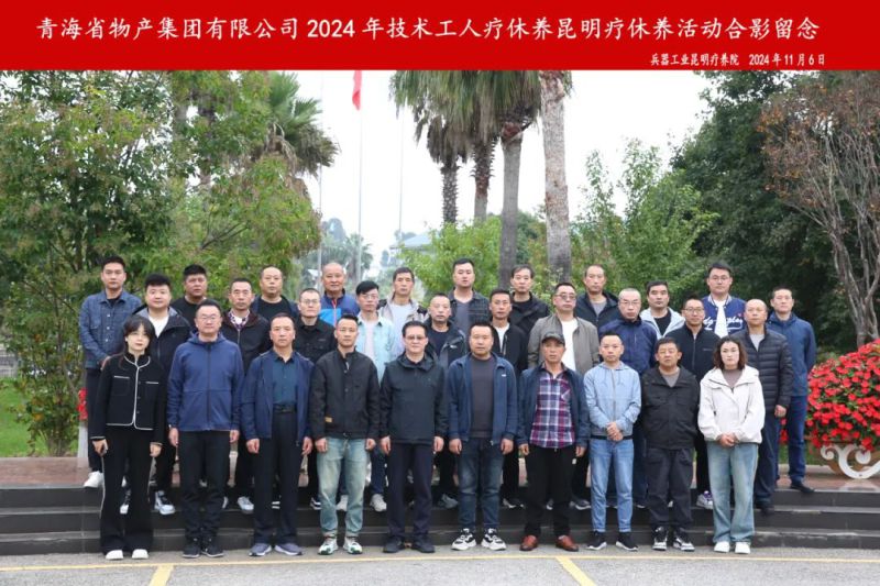 tyc5997太阳集团首页2024年第三批专业技术人员和一线优秀职工疗休养圆满结束