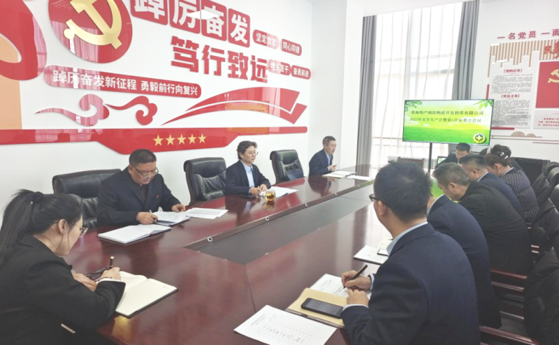 朝开公司召开2025年安全生产会暨第1次安委会会议