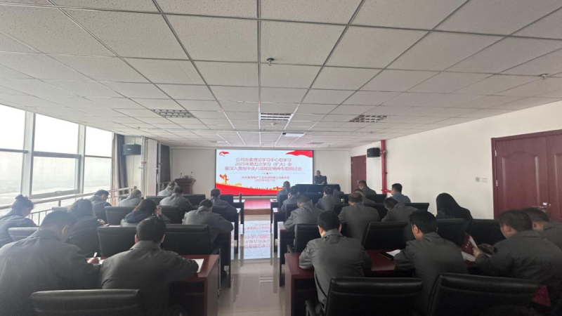 工投公司党委召开理论学习中心组2025年第五次学习（扩大）会暨深入贯彻中央八项规定精神专题研讨会