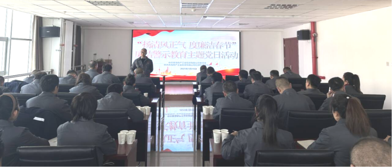 物产工投公司党委、纪委开展&ldquo;扬清风正气，度廉洁春节&rdquo;廉洁警示教育主题党日活动